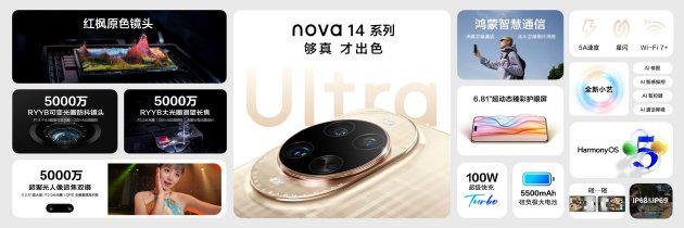 华为nova 14系列：鸿蒙生态加持，星耀设计与最强影像，引领潮流